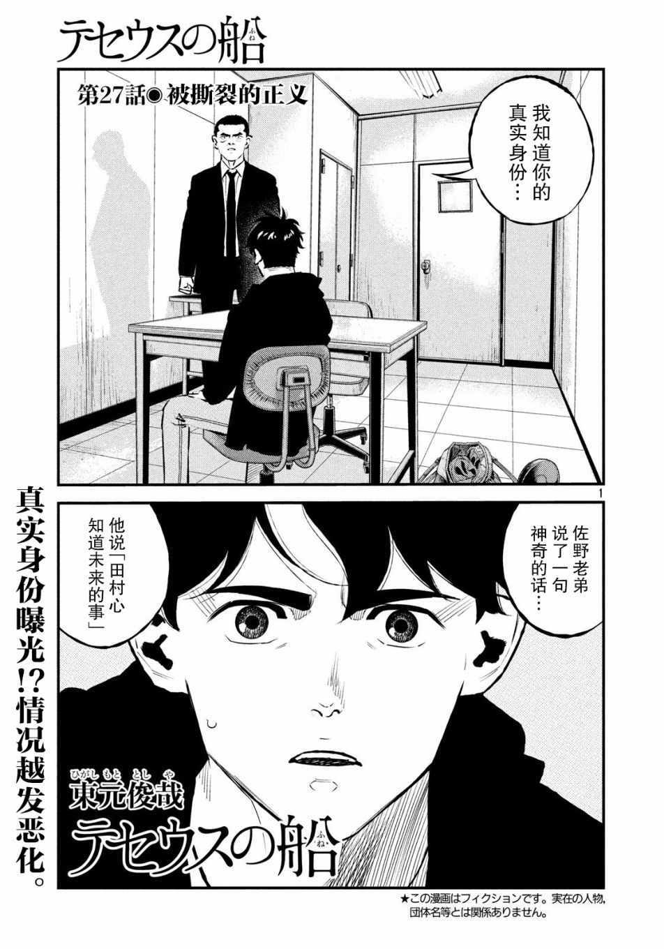 《忒修斯之船》漫画最新章节第27话免费下拉式在线观看章节第【1】张图片