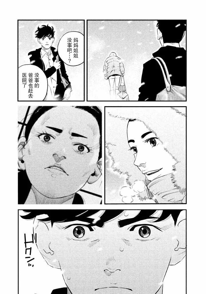 《忒修斯之船》漫画最新章节第4话免费下拉式在线观看章节第【13】张图片