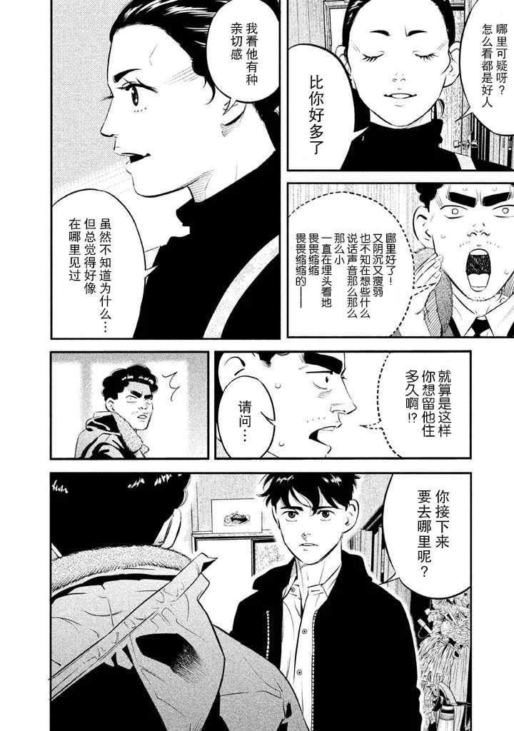 《忒修斯之船》漫画最新章节第6话免费下拉式在线观看章节第【12】张图片