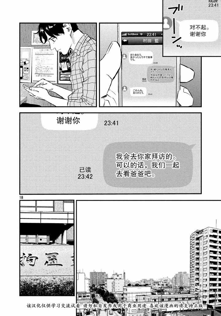 《忒修斯之船》漫画最新章节第42话免费下拉式在线观看章节第【18】张图片