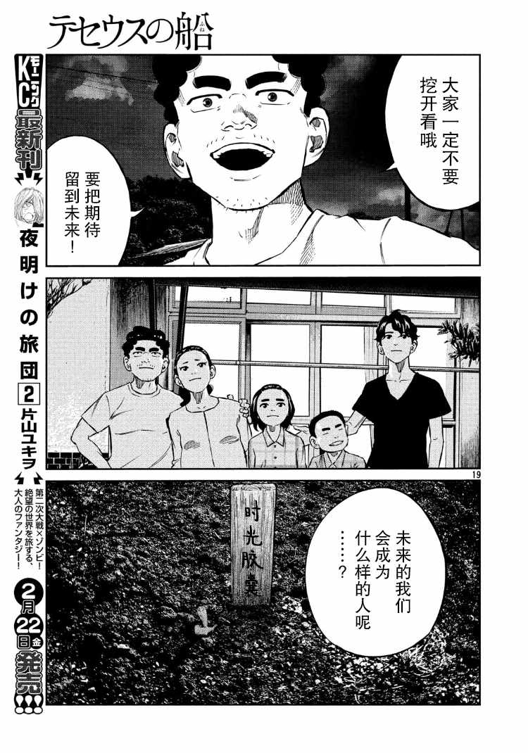 《忒修斯之船》漫画最新章节第75话免费下拉式在线观看章节第【19】张图片