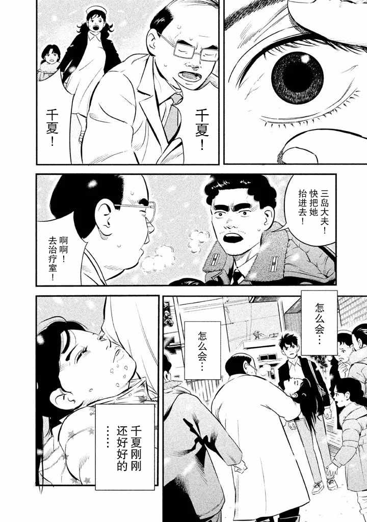 《忒修斯之船》漫画最新章节第5话免费下拉式在线观看章节第【2】张图片