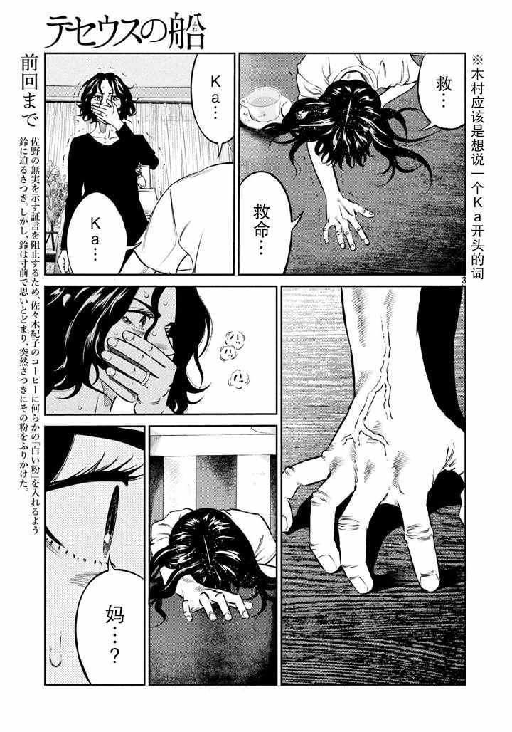 《忒修斯之船》漫画最新章节第58话免费下拉式在线观看章节第【3】张图片