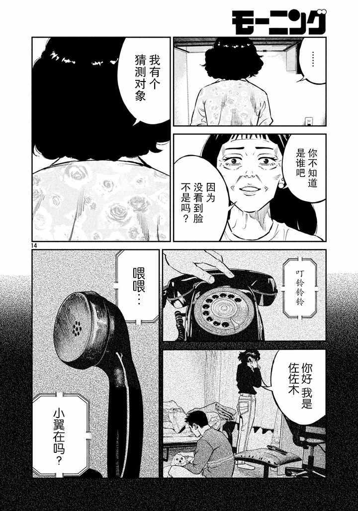 《忒修斯之船》漫画最新章节第56话免费下拉式在线观看章节第【14】张图片