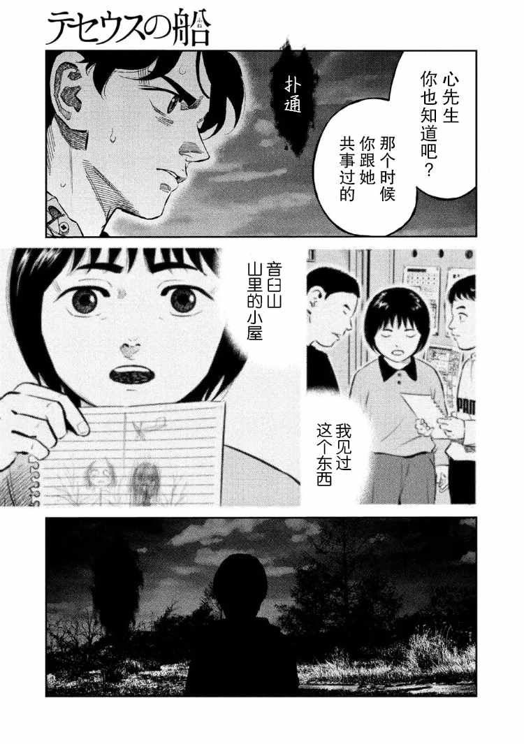 《忒修斯之船》漫画最新章节第63话免费下拉式在线观看章节第【4】张图片