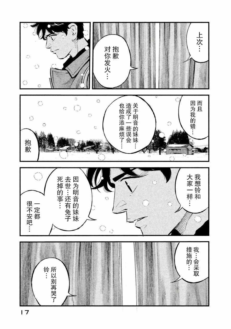 《忒修斯之船》漫画最新章节第17话免费下拉式在线观看章节第【16】张图片