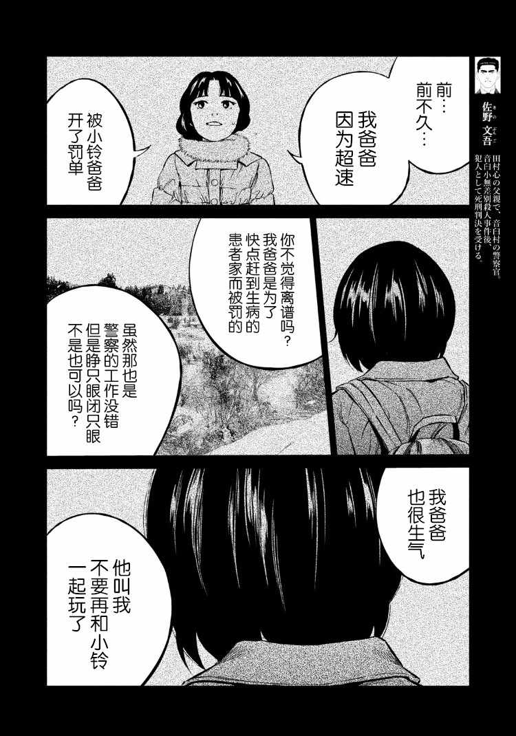 《忒修斯之船》漫画最新章节第79话免费下拉式在线观看章节第【8】张图片