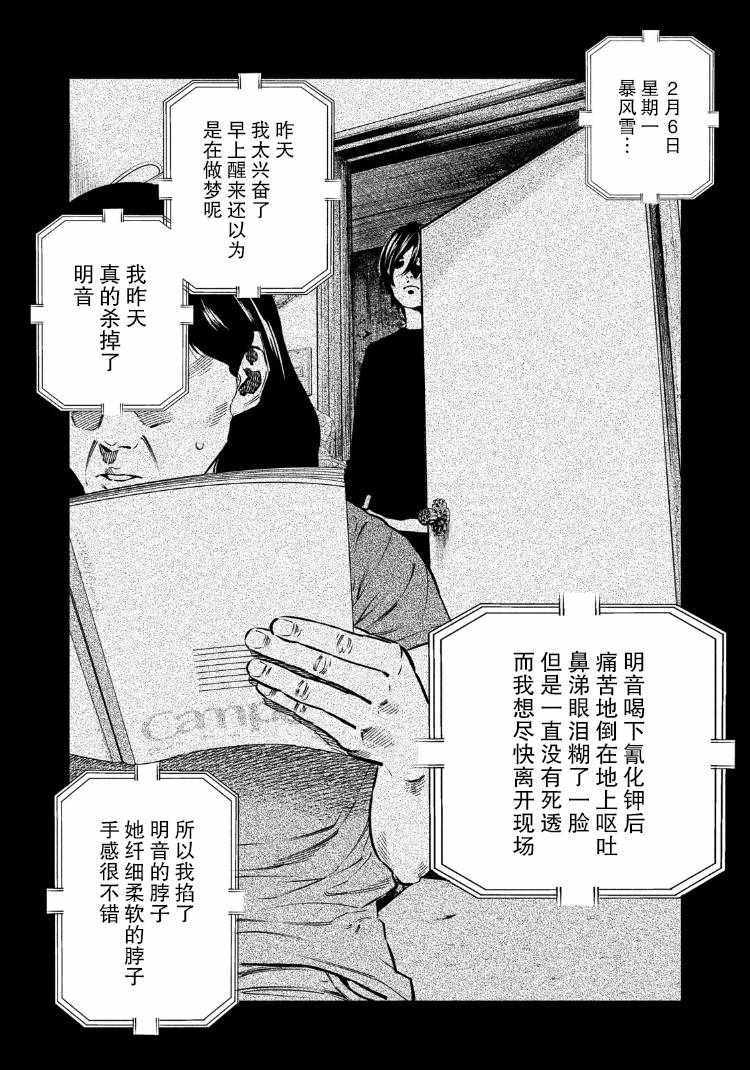 《忒修斯之船》漫画最新章节第80话免费下拉式在线观看章节第【14】张图片