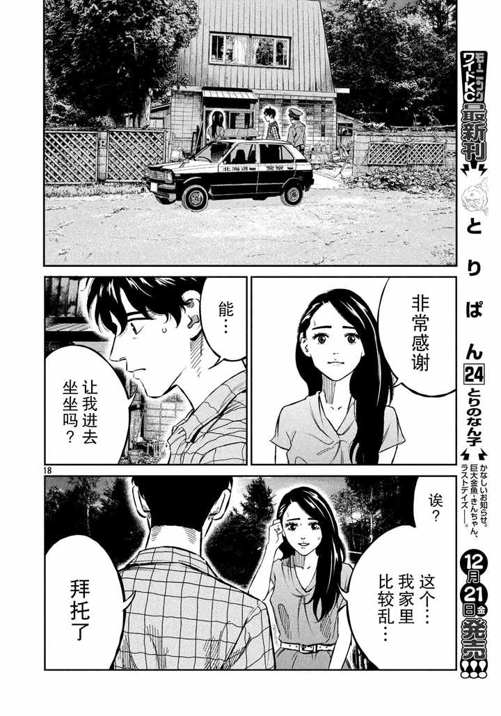 《忒修斯之船》漫画最新章节第66话免费下拉式在线观看章节第【18】张图片