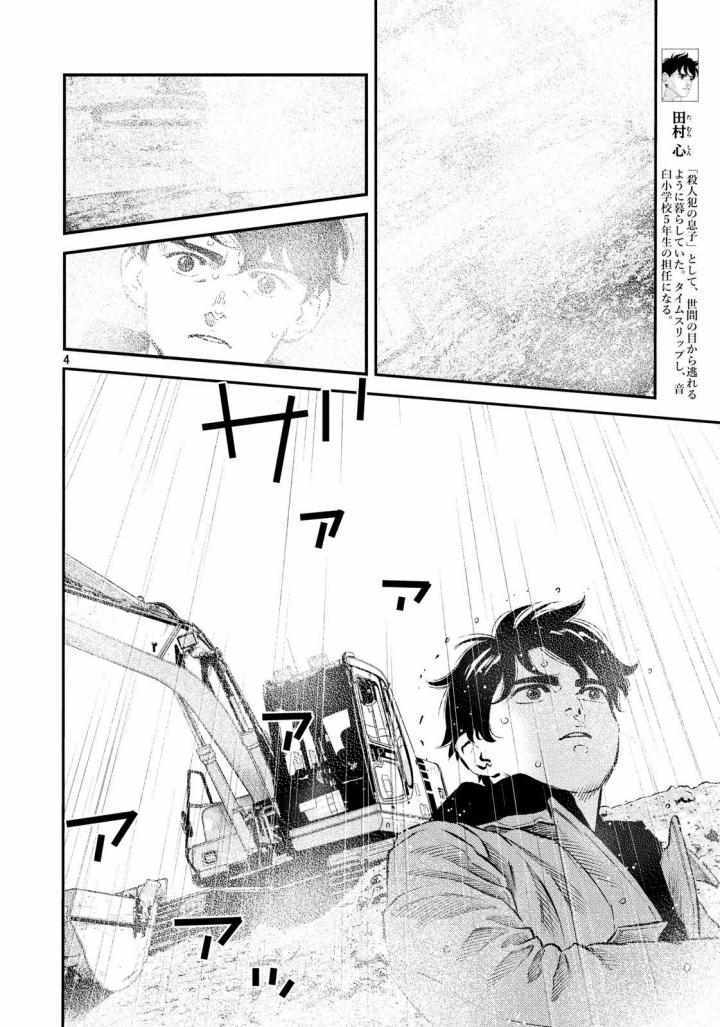 《忒修斯之船》漫画最新章节第30话免费下拉式在线观看章节第【4】张图片