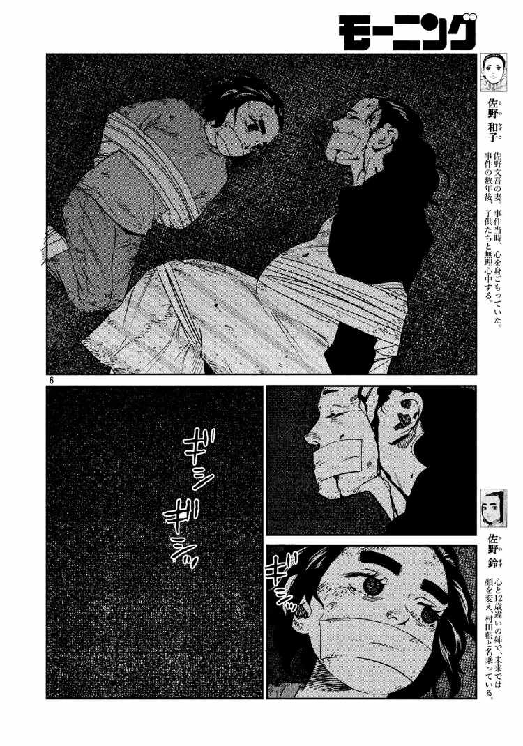 《忒修斯之船》漫画最新章节第87话免费下拉式在线观看章节第【7】张图片