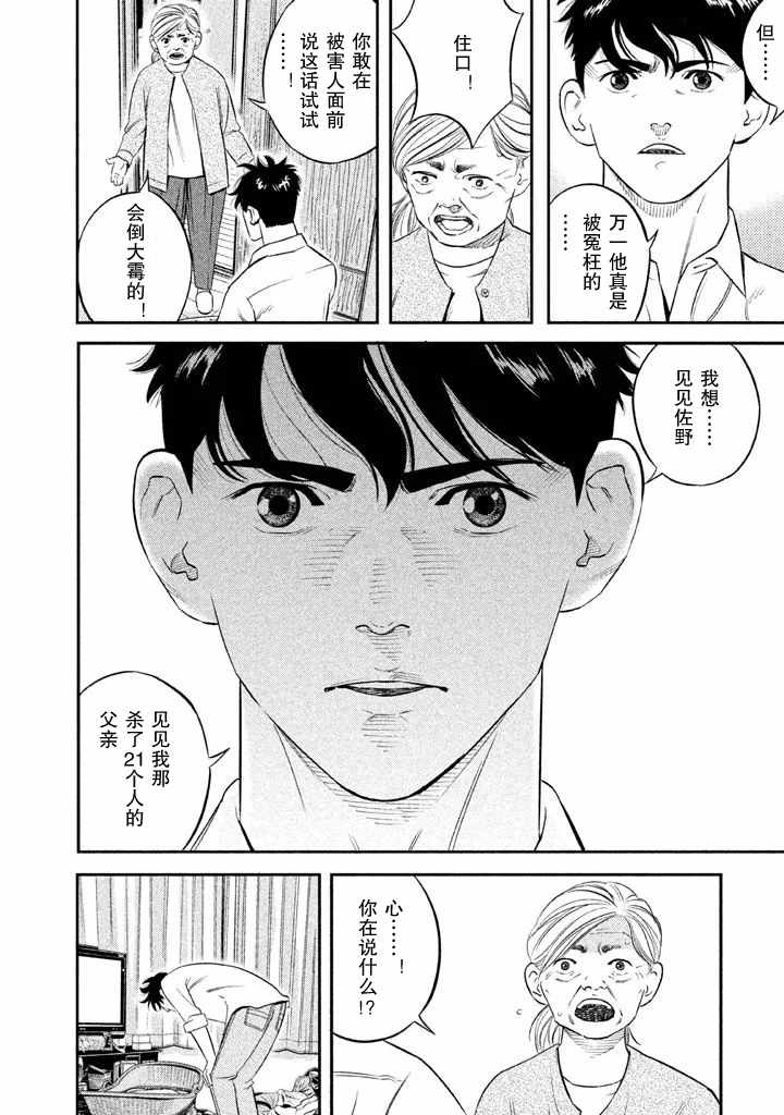 《忒修斯之船》漫画最新章节第1话免费下拉式在线观看章节第【43】张图片