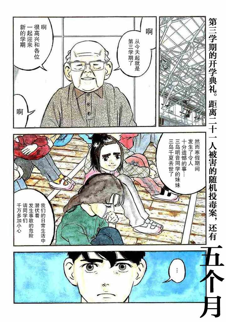 《忒修斯之船》漫画最新章节第13话免费下拉式在线观看章节第【3】张图片