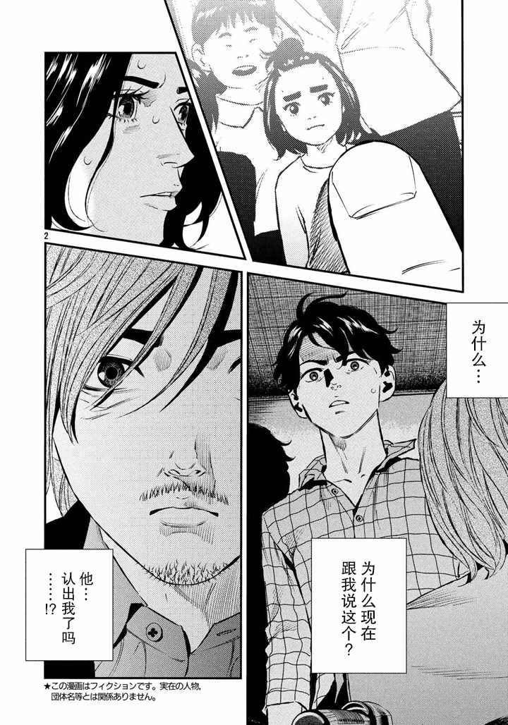 《忒修斯之船》漫画最新章节第48话免费下拉式在线观看章节第【2】张图片