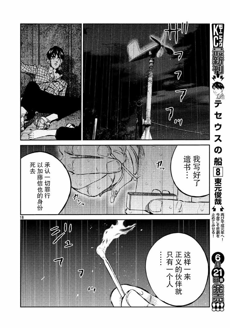 《忒修斯之船》漫画最新章节第86话免费下拉式在线观看章节第【18】张图片