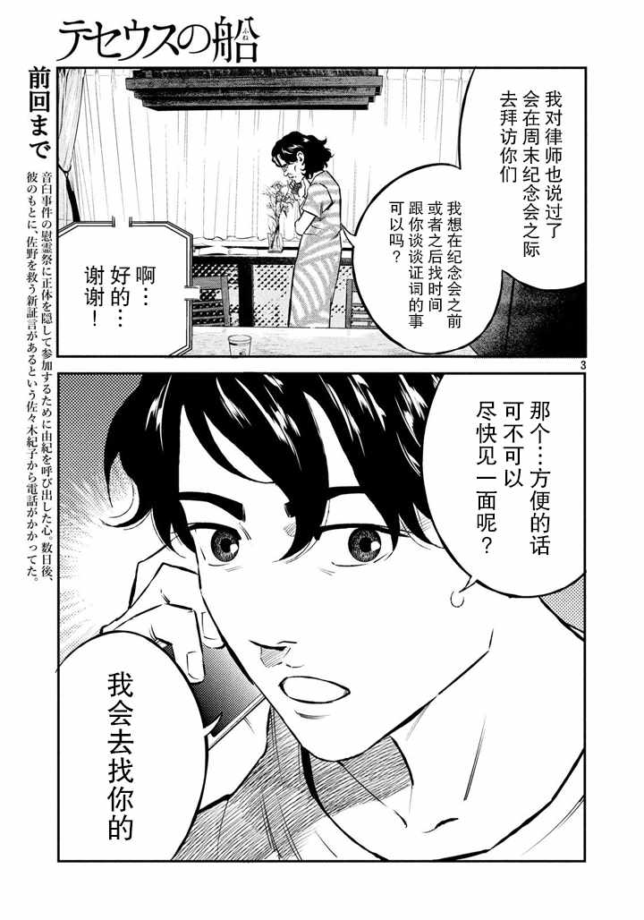 《忒修斯之船》漫画最新章节第52话免费下拉式在线观看章节第【3】张图片