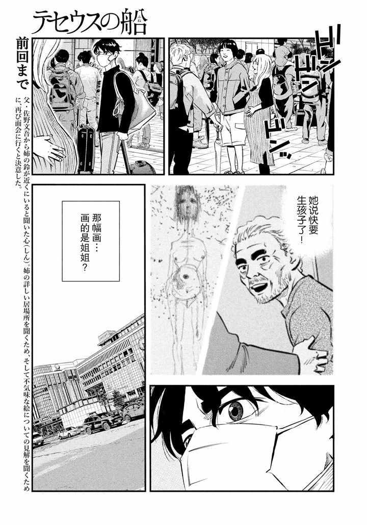 《忒修斯之船》漫画最新章节第40话免费下拉式在线观看章节第【3】张图片