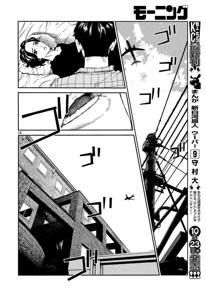 《忒修斯之船》漫画最新章节第60话免费下拉式在线观看章节第【14】张图片