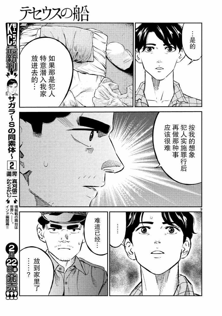 《忒修斯之船》漫画最新章节第74话免费下拉式在线观看章节第【9】张图片