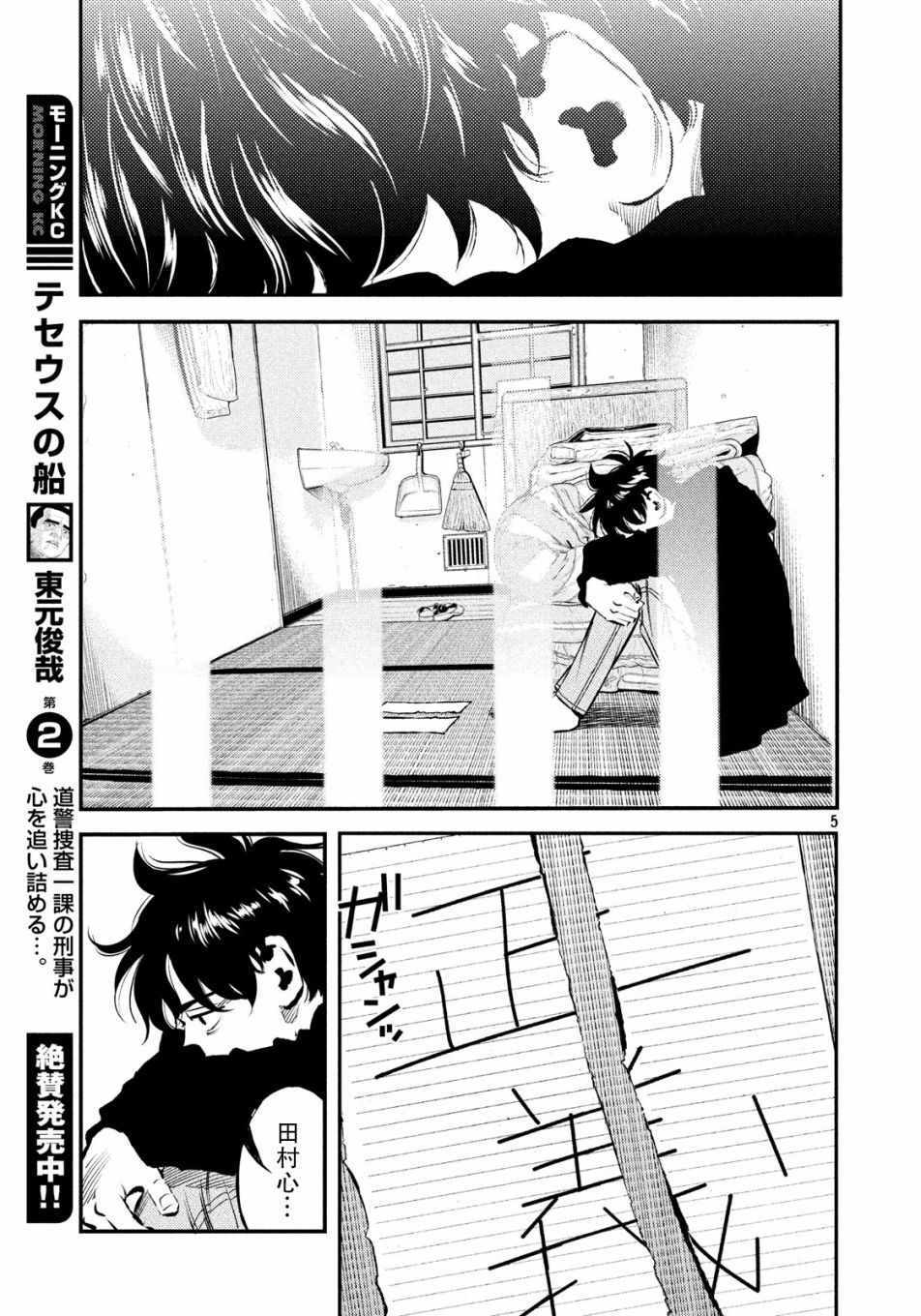 《忒修斯之船》漫画最新章节第28话免费下拉式在线观看章节第【5】张图片