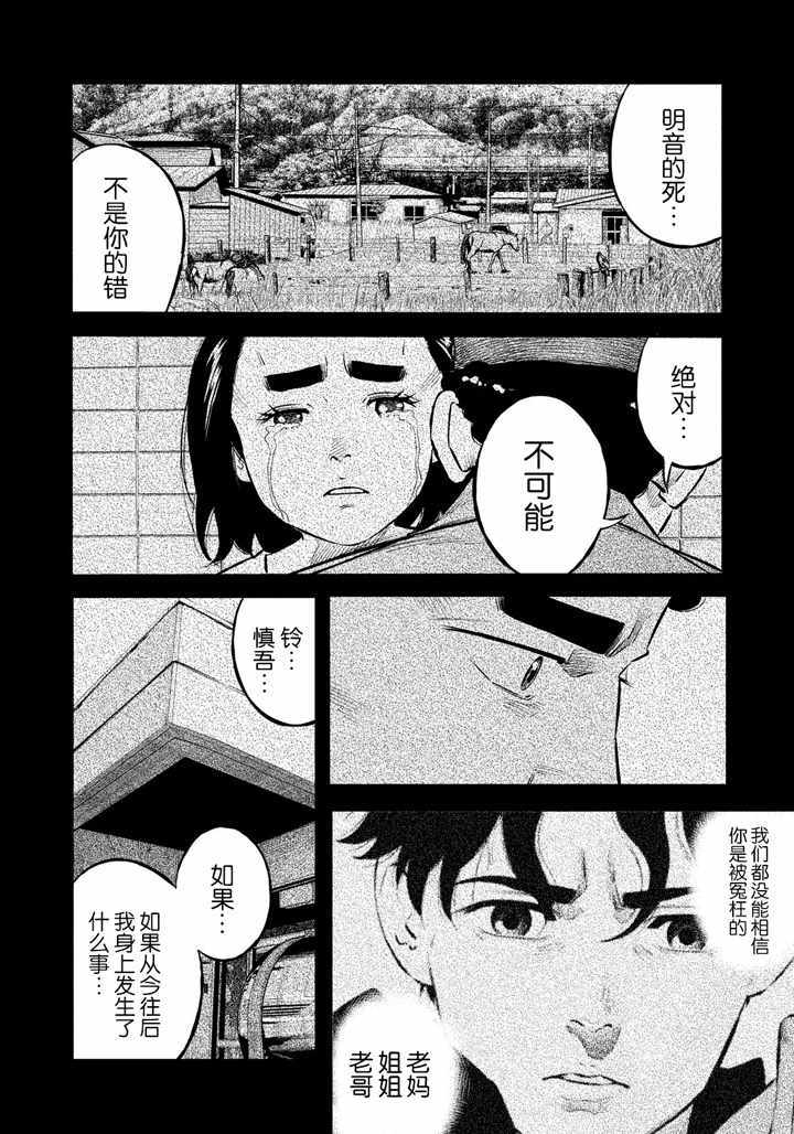 《忒修斯之船》漫画最新章节第39话免费下拉式在线观看章节第【12】张图片