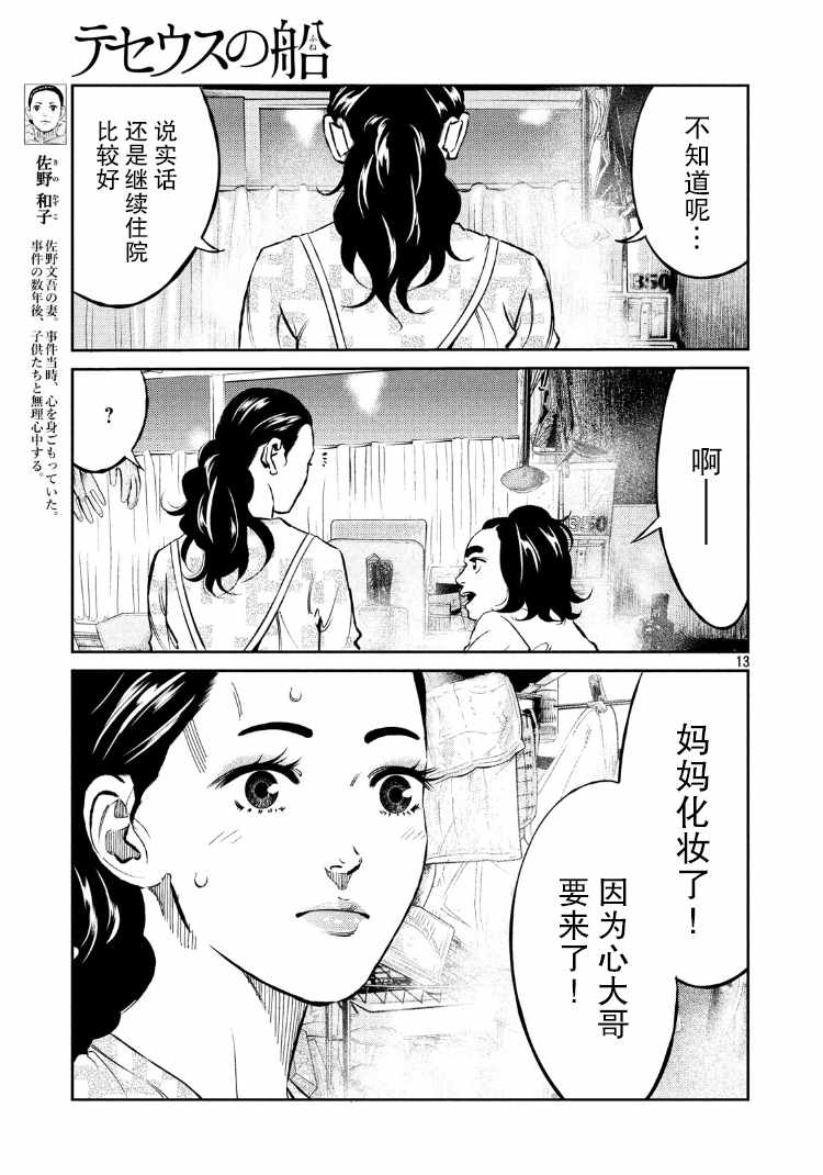 《忒修斯之船》漫画最新章节第69话免费下拉式在线观看章节第【13】张图片