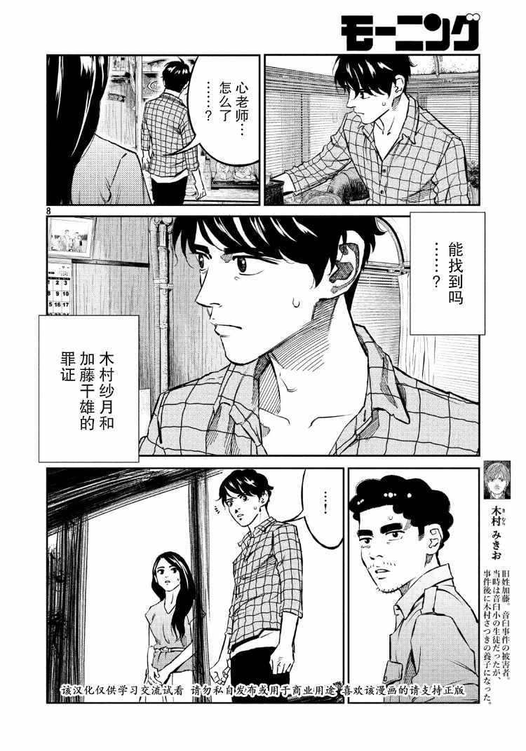 《忒修斯之船》漫画最新章节第67话免费下拉式在线观看章节第【8】张图片