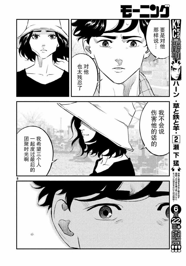 《忒修斯之船》漫画最新章节第45话免费下拉式在线观看章节第【8】张图片