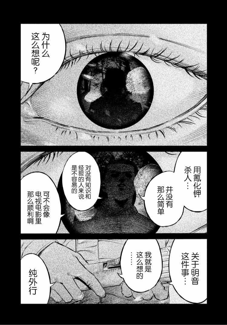 《忒修斯之船》漫画最新章节第55话免费下拉式在线观看章节第【8】张图片