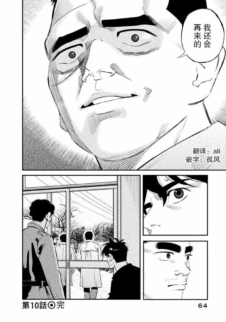 《忒修斯之船》漫画最新章节第10话免费下拉式在线观看章节第【20】张图片