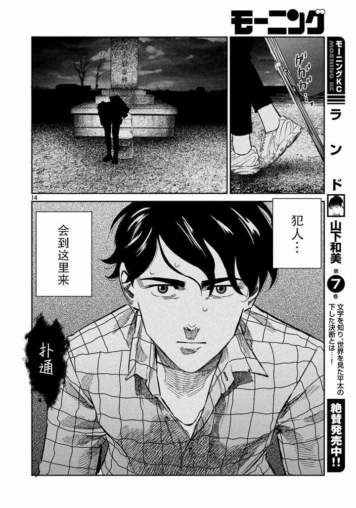 《忒修斯之船》漫画最新章节第62话免费下拉式在线观看章节第【14】张图片