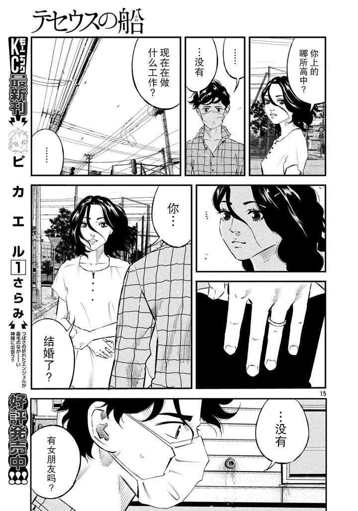 《忒修斯之船》漫画最新章节第41话免费下拉式在线观看章节第【14】张图片