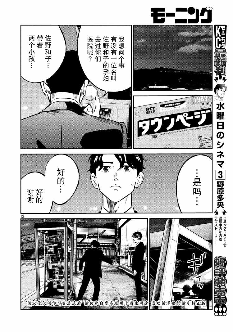 《忒修斯之船》漫画最新章节第77话免费下拉式在线观看章节第【11】张图片