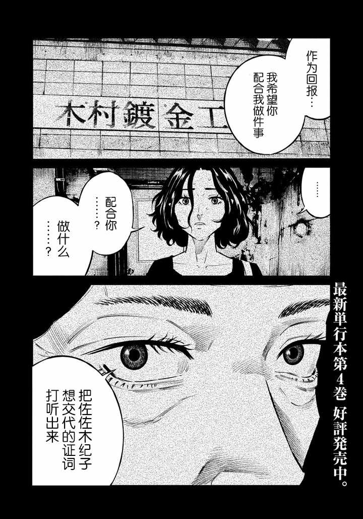 《忒修斯之船》漫画最新章节第53话免费下拉式在线观看章节第【2】张图片