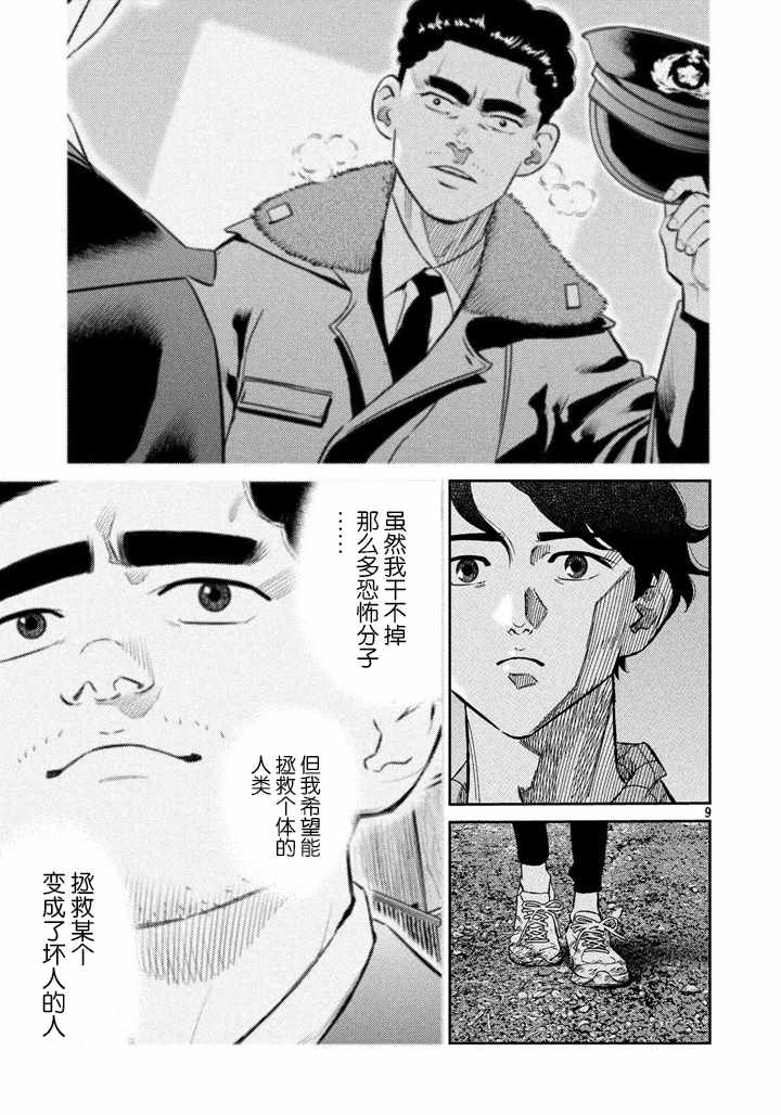 《忒修斯之船》漫画最新章节第62话免费下拉式在线观看章节第【9】张图片