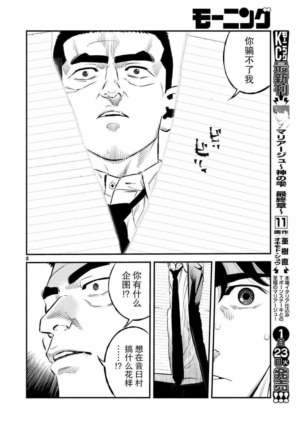 《忒修斯之船》漫画最新章节第27话免费下拉式在线观看章节第【8】张图片