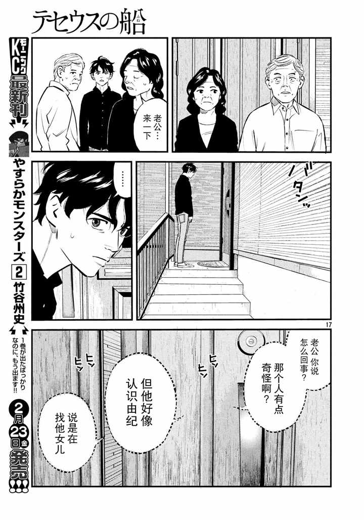 《忒修斯之船》漫画最新章节第31话免费下拉式在线观看章节第【17】张图片