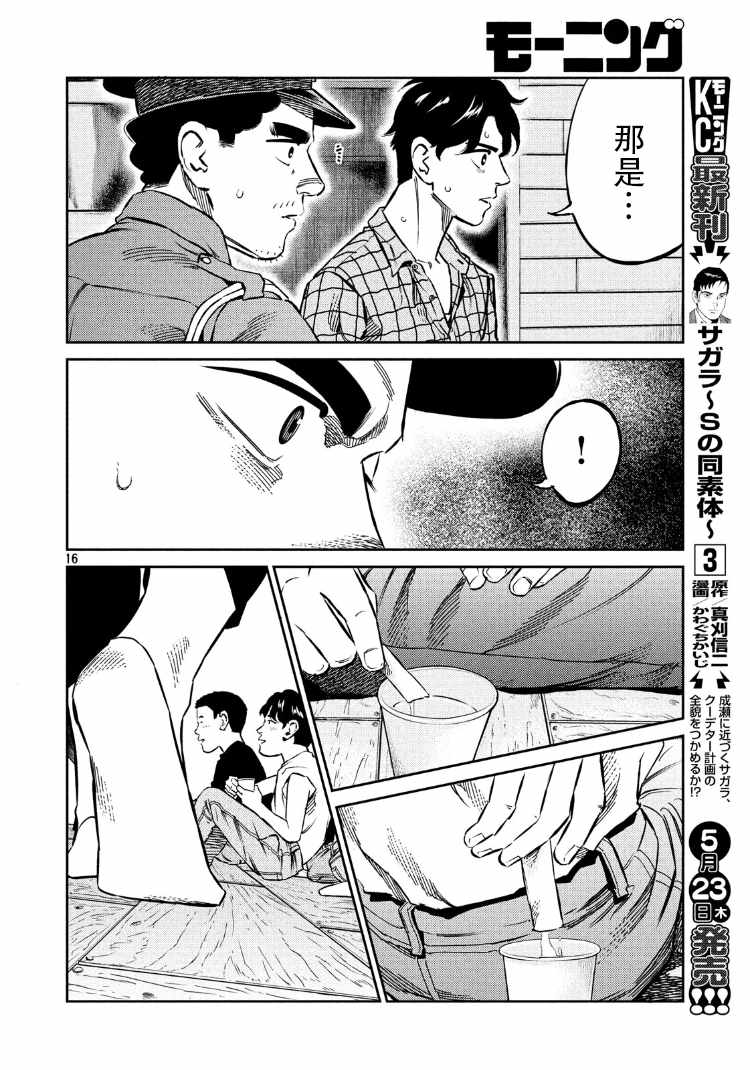 《忒修斯之船》漫画最新章节第83话免费下拉式在线观看章节第【16】张图片