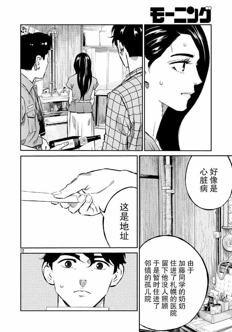 《忒修斯之船》漫画最新章节第67话免费下拉式在线观看章节第【12】张图片