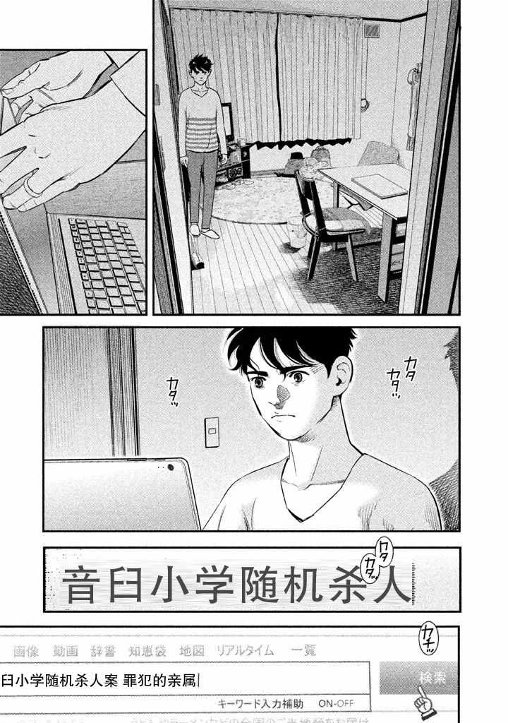 《忒修斯之船》漫画最新章节第1话免费下拉式在线观看章节第【7】张图片