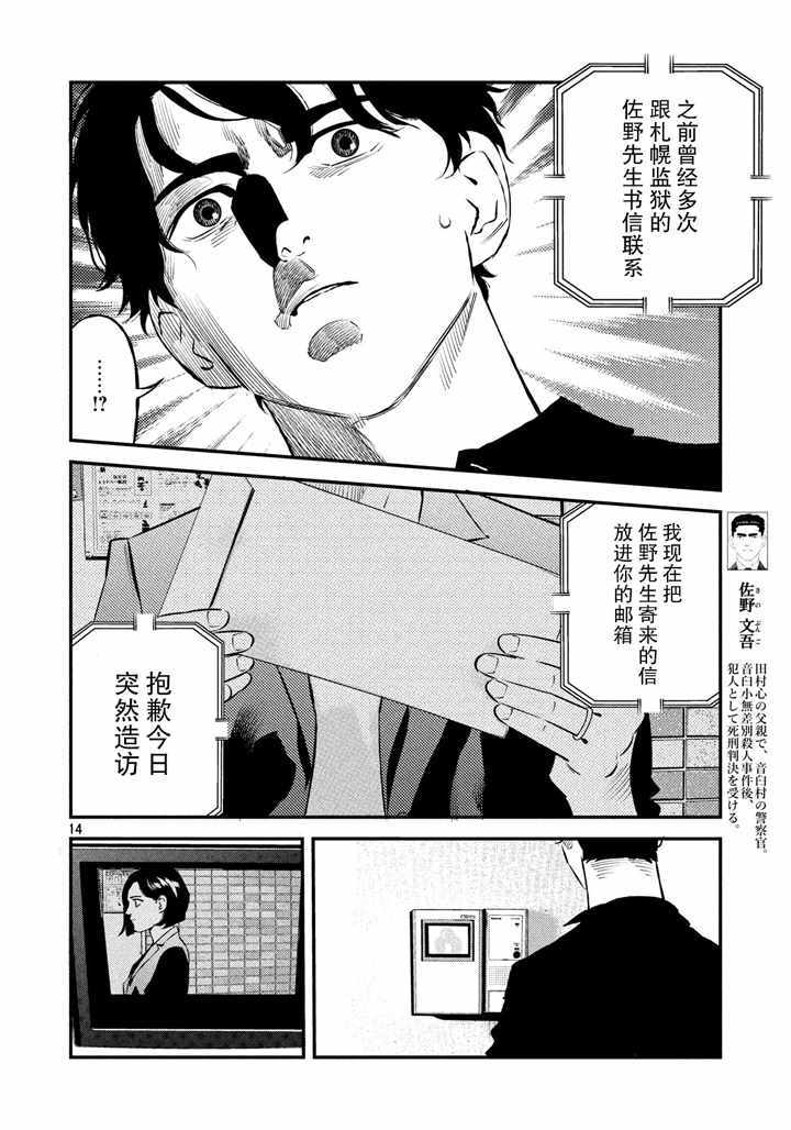 《忒修斯之船》漫画最新章节第36话免费下拉式在线观看章节第【13】张图片