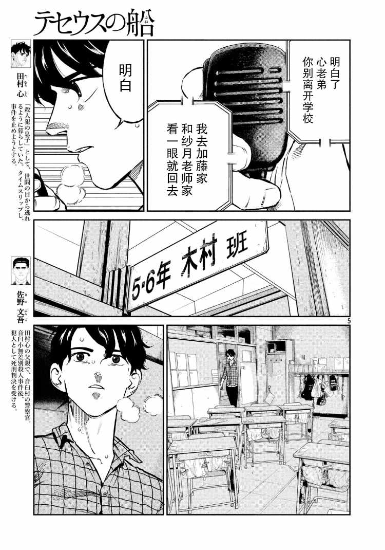 《忒修斯之船》漫画最新章节第81话免费下拉式在线观看章节第【5】张图片