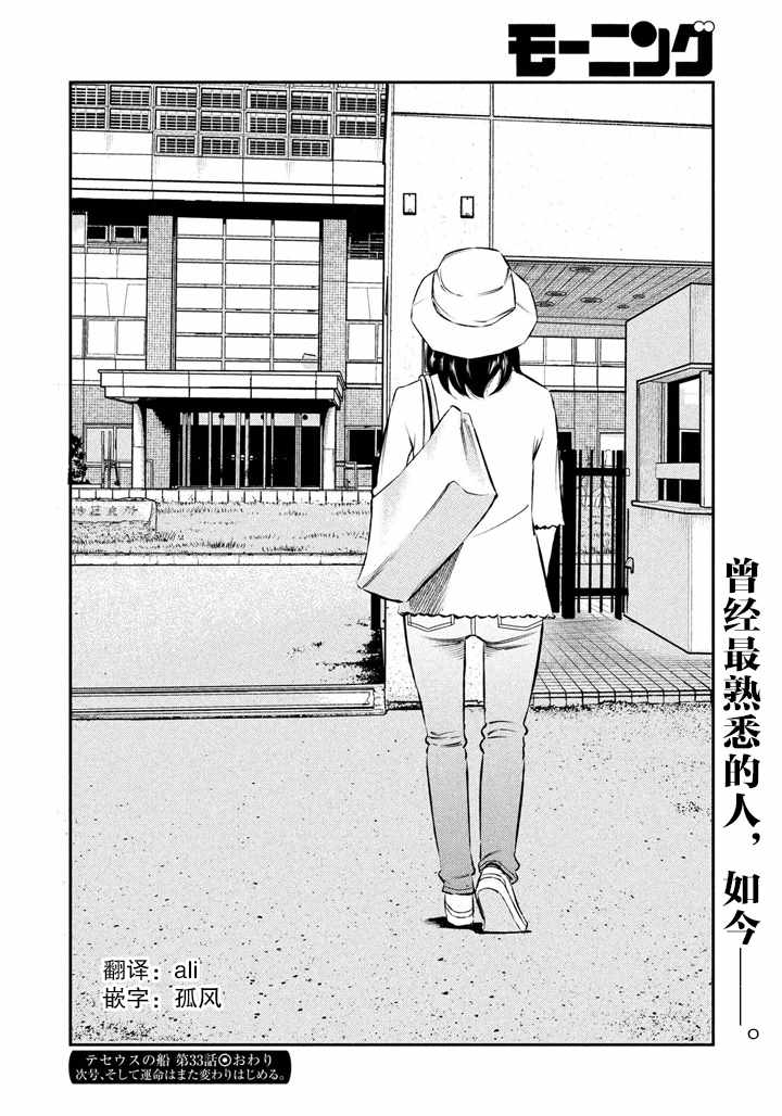 《忒修斯之船》漫画最新章节第33话免费下拉式在线观看章节第【19】张图片