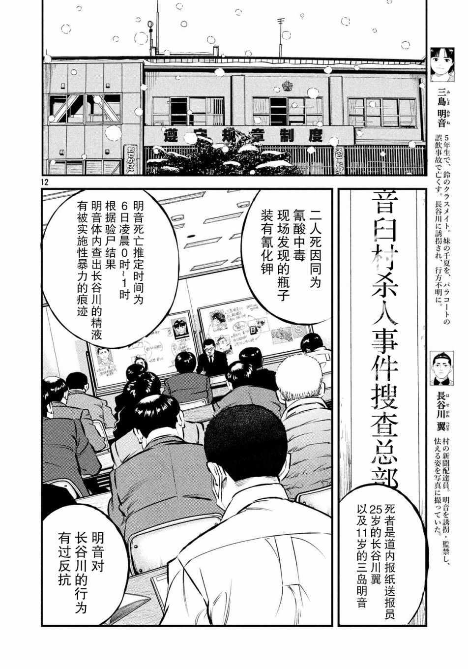 《忒修斯之船》漫画最新章节第27话免费下拉式在线观看章节第【12】张图片