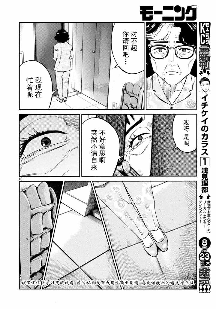 《忒修斯之船》漫画最新章节第53话免费下拉式在线观看章节第【10】张图片