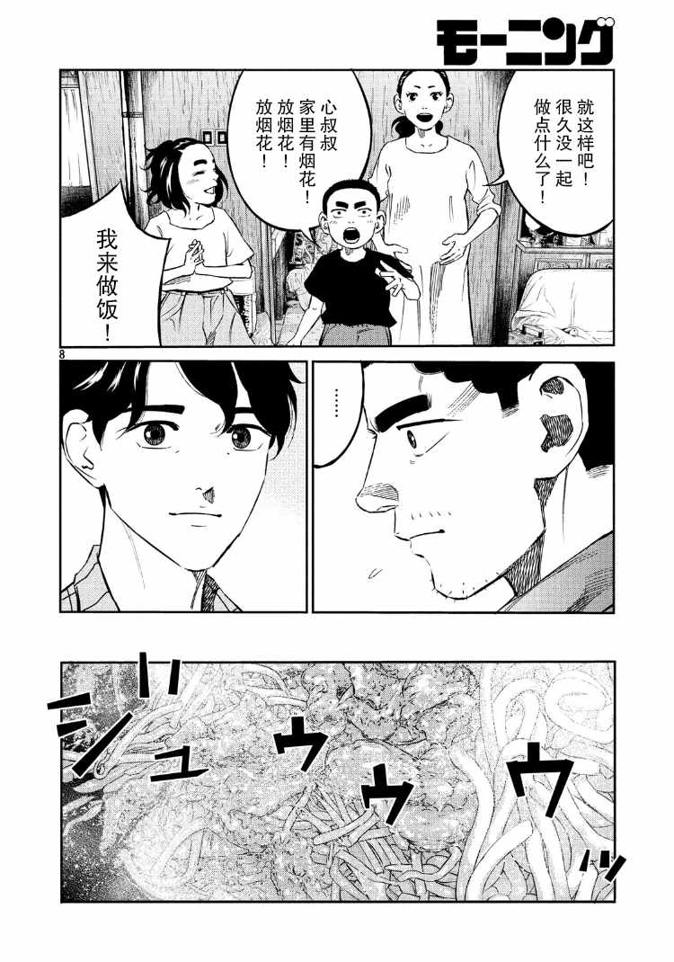 《忒修斯之船》漫画最新章节第75话免费下拉式在线观看章节第【8】张图片