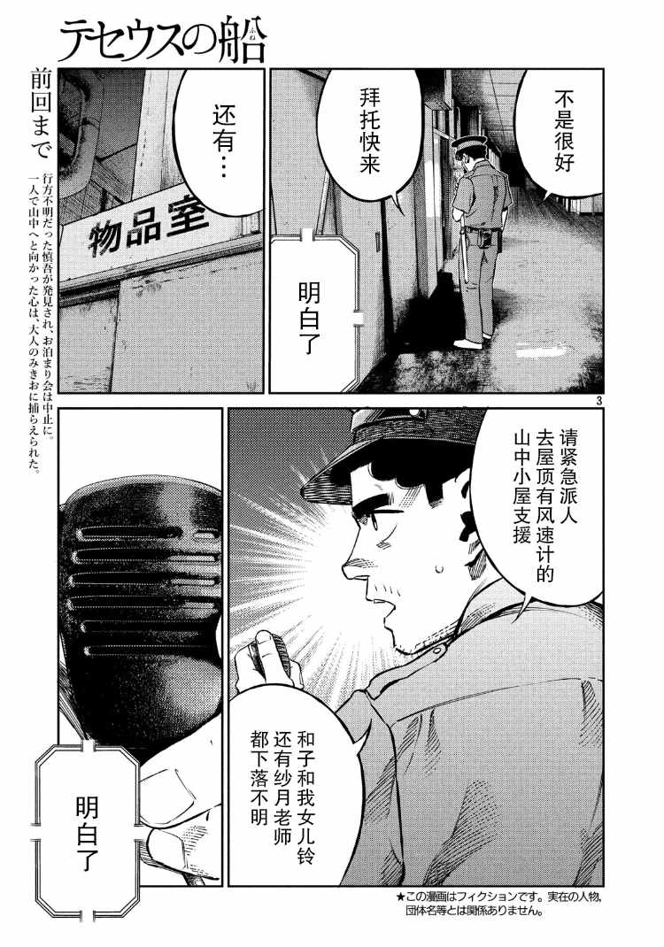 《忒修斯之船》漫画最新章节第87话免费下拉式在线观看章节第【4】张图片