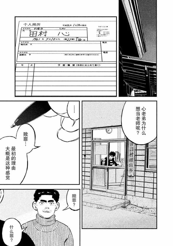 《忒修斯之船》漫画最新章节第12话免费下拉式在线观看章节第【11】张图片