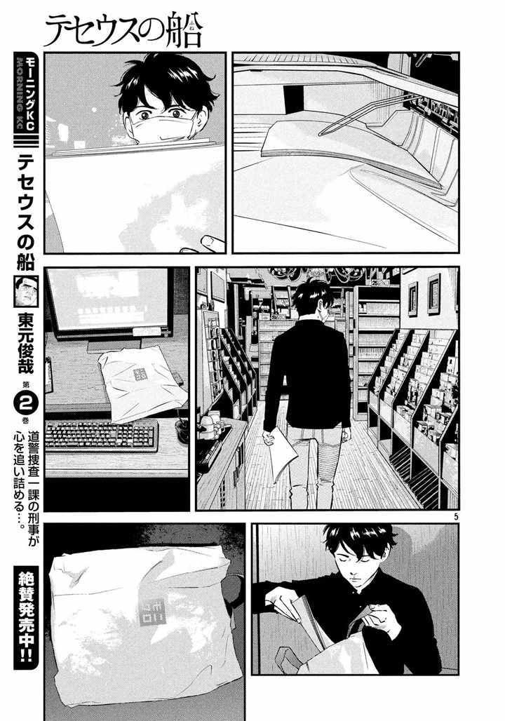 《忒修斯之船》漫画最新章节第40话免费下拉式在线观看章节第【5】张图片