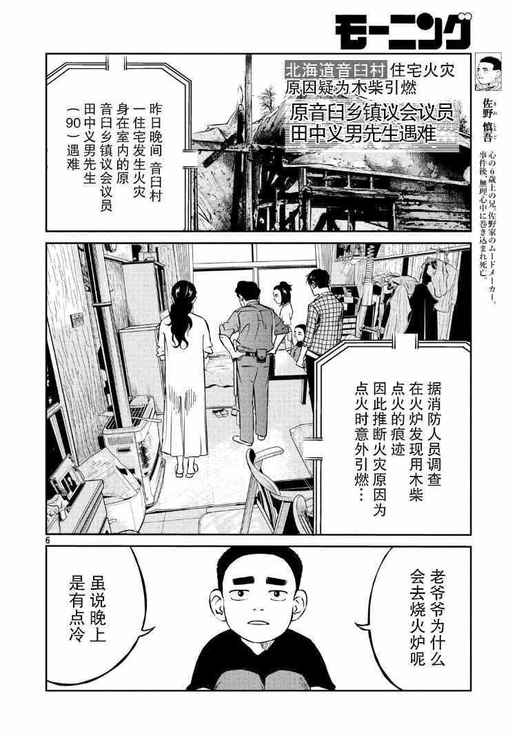 《忒修斯之船》漫画最新章节第73话免费下拉式在线观看章节第【6】张图片